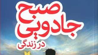 کتاب صوتی صبح جادویی13