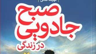 کتاب صوتی صبح جادویی 12