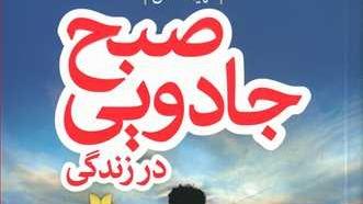 کتاب صوتی صبح جادویی9