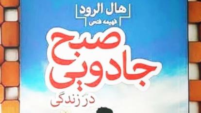 کتاب صوتی صبح جادوئی روز1