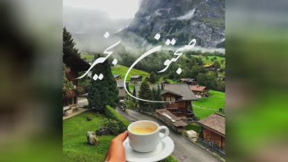 سلام صبح بخیر