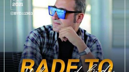 دانلود آهنگ جدید محمد بیدی بنام بعد تو