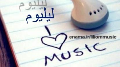 دانلود آهنگ شکیب تابستون با ما باشید با ♫ دانلود اهنگ آخ‌ جون تابستون اومد این