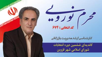محرم نورویی