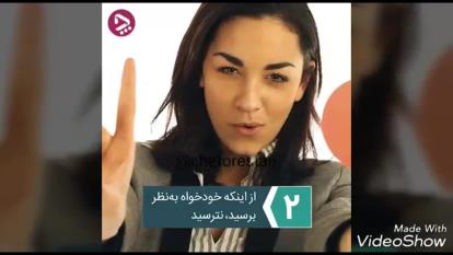 5 راهکار نه گفتن!