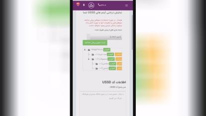 آموزش نحوه ایجاد سبد خرید در USSD