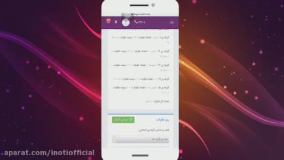 آموزش گزارش عملکرد منو نظرسنجی