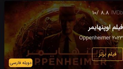 فیلم اوپنهایمر Oppenheimer 2023_ دوبله فارسی