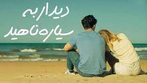 فیلم دیدار به سیاره ناهید See You on Venus 2023-با زیرنویس چسبیده به فارسی