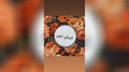 🤩فرش نس🤩