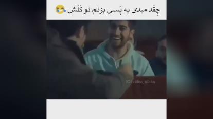 #خنده_د ار #پس_گردنی