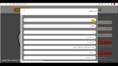 آموزش ثبت سفارش در سایت قسمت اول