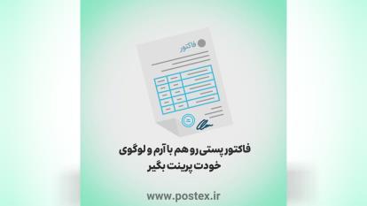 ثبت سفارش آنلاین بسته در خانه