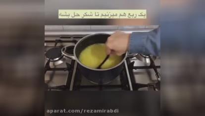 اموزش درست کردن شله زرد