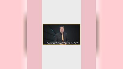 بال بگشا 🦅
