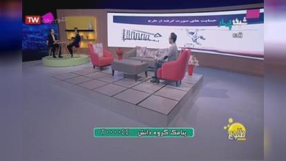 📺 مصاحبه شبکه چهار