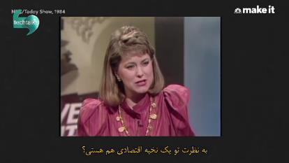 👤مصاحبه با بیل گیتس در سن 28 سالگی