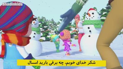 شعر شاد برف های ریزه ریزه