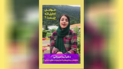 عوامل ایجاد کننده تحلیل لثه چیست ؟