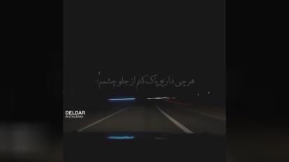 از جلو چشمم👀