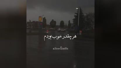 مصطفی یعقوبی اگه برگردم