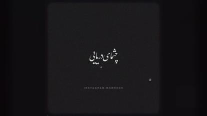 کیوان داودی جذاب