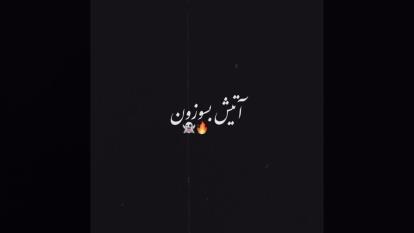 مسعود صادقلو دلیل حال خوب توی قلبم بمون