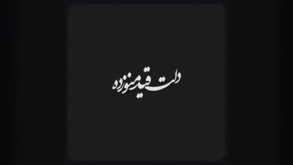 کیارش بغل