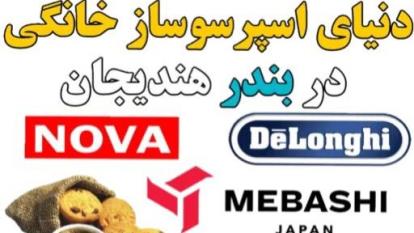 اسپرسوسازخزاعلی