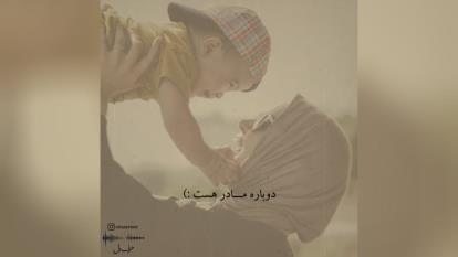 مادر