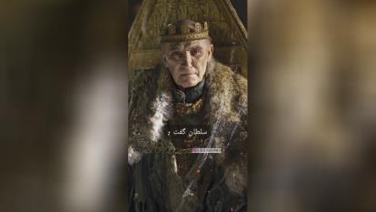اگر خدا بخواهد غلام را وزیر می کند.