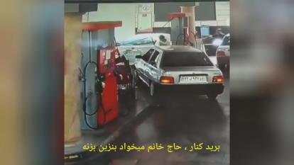 😂😂برید کنار حاج خانوم داره میاد بنزین بزنه😂😂😂