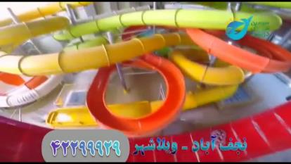 سرزمین موج های آبی اصفهان نجف آباد