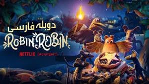 انیمیشن رابین رابین Robin Robin 2021 دوبله فارسی