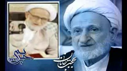 ترس (آیةالله بهجت)