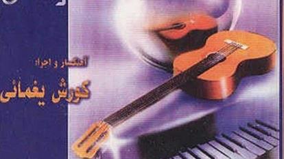 آهنگ دوستی از کوروش یغمایی🍃
