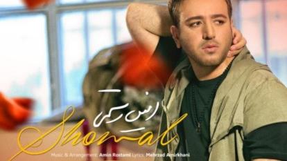آهنگ شمال از امین رستمی🍃