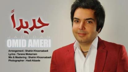 آهنگ جدیدا از امیدعامری