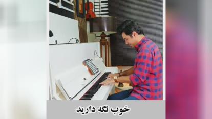 پیانو نوازی زیبا