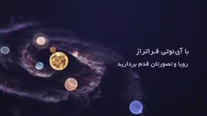 🌛آینوتی،فراتر از تصورات🌜