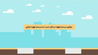 داکت اسپیلت شرکت تهویه تک سارال