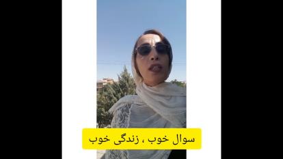 سوال خوب