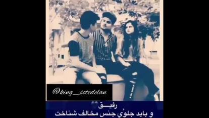 رفیق