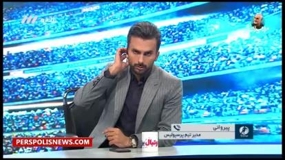 صحبتهای طوفانی پیروانی علیه رقبای پرسپولیس