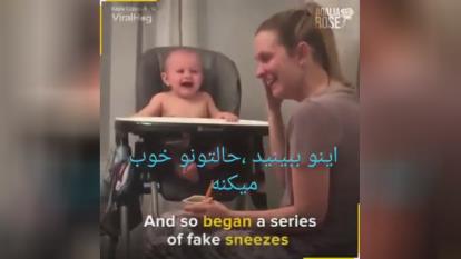 کلیپ بامزه