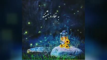 کلیپ عرفانی
