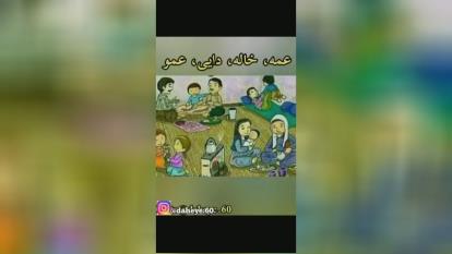 یادها وخاطرات