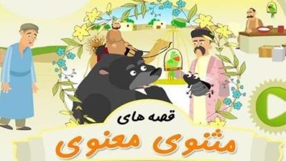 کتاب صوتی . داستان های مثنوی . راز صندوقچه 5. با صدای جلال خدامی