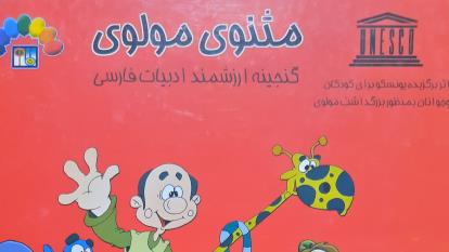 کتاب صوتی . داستان های مثنوی مولوی ق2 با صدای جلال خدامی