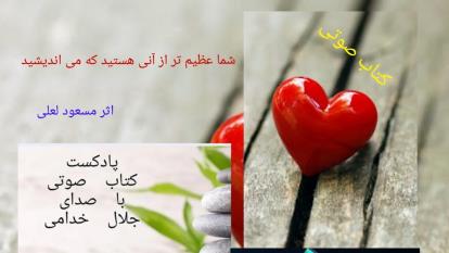 کتاب صوتی شما عظیم تر از آنی هستید که می اندیشید. ق11